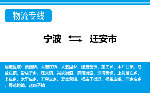 寧波到遷安市物流專線