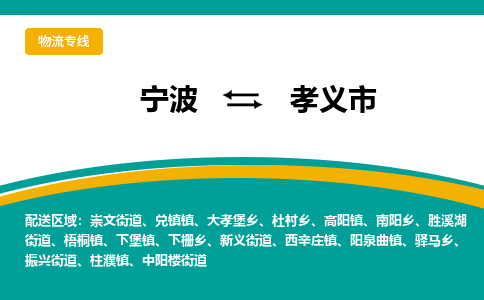 寧波到孝義市物流專線