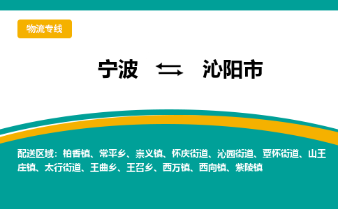 寧波到沁陽市物流專線