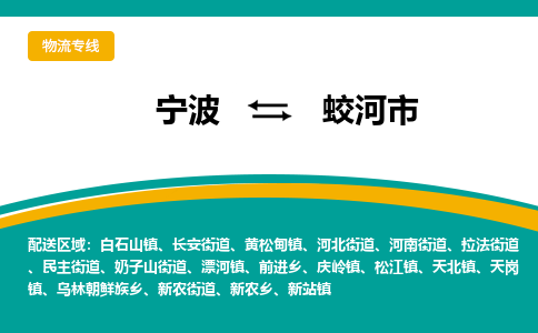 寧波到蛟河市物流專線