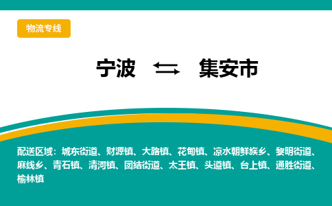 寧波到集安市物流專線