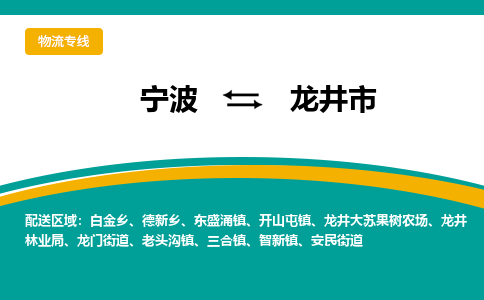 寧波到龍井市物流專線