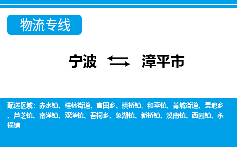 寧波到漳平市物流專線