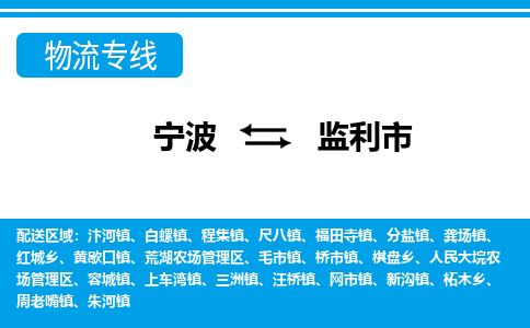 寧波到監利市物流專線