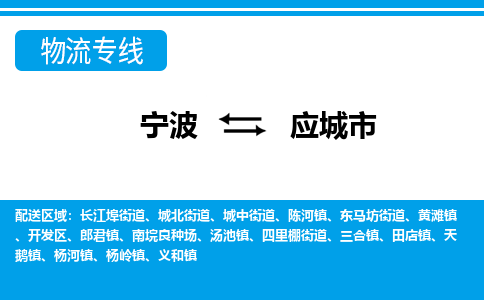 寧波到應城市物流專線