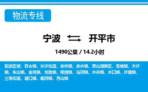 寧波到開平市物流專線