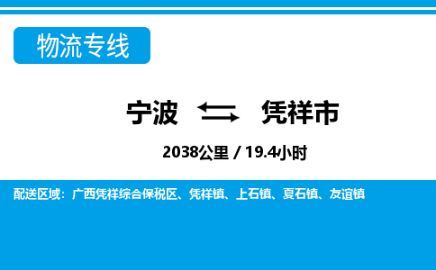 寧波到憑祥市物流專線