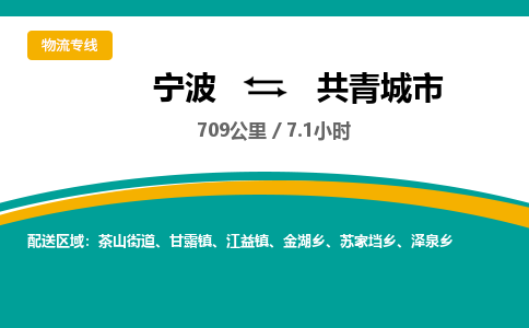 寧波到共青城市物流專線