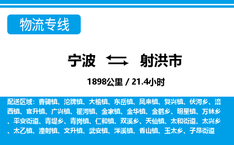 寧波到射洪市物流專線