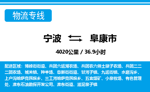 寧波到阜康市物流專線