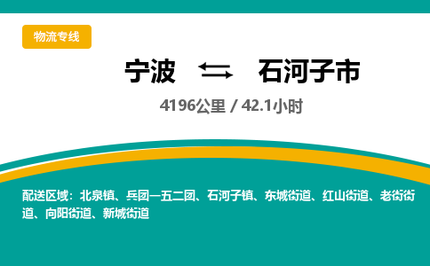 寧波到石河子市物流專線