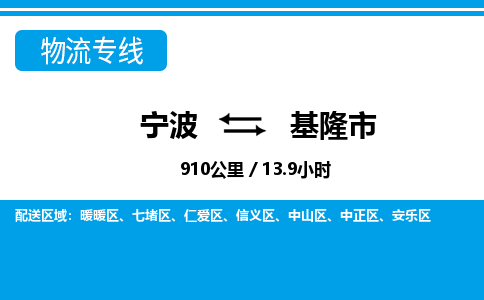 寧波到基隆市物流專線