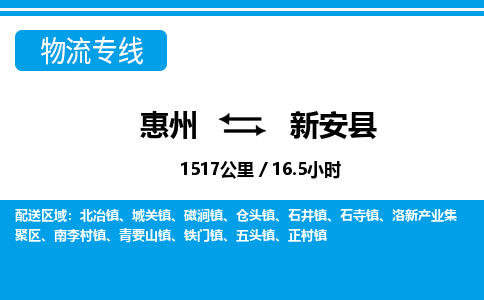 惠州到新安縣物流公司