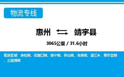 惠州到靖宇縣物流公司