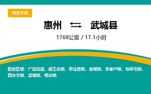 惠州到武城縣物流公司