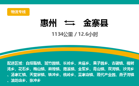 惠州到金寨縣物流公司