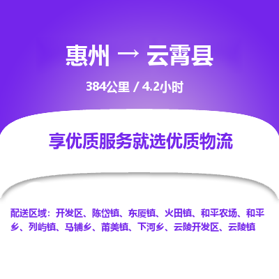 惠州到云霄縣物流公司