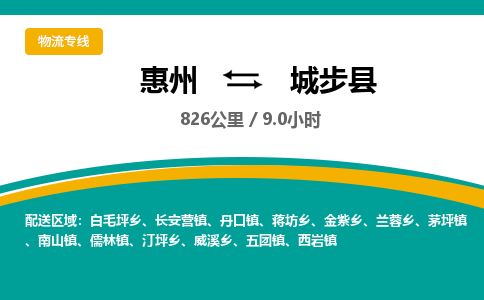 惠州到城步縣物流公司