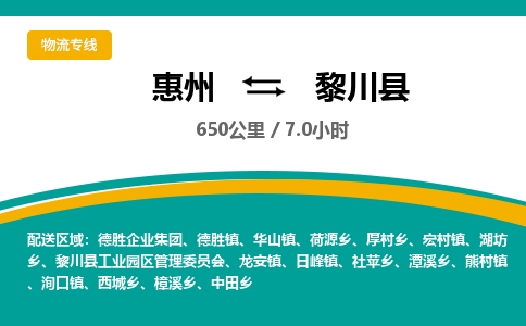 惠州到黎川縣物流公司