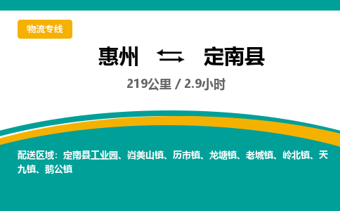 惠州到定南縣物流公司