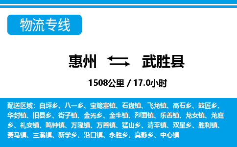 惠州到武勝縣物流公司