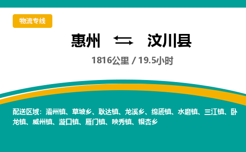 惠州到汶川縣物流公司