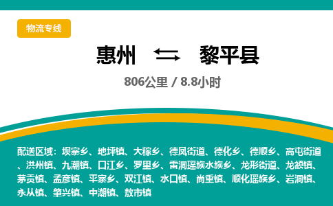 惠州到黎平縣物流公司