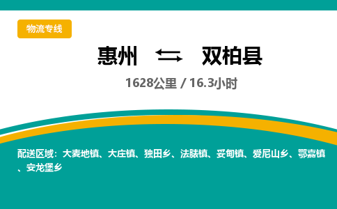 惠州到雙柏縣物流公司