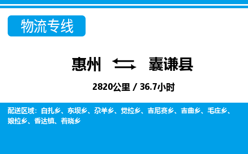 惠州到囊謙縣物流公司