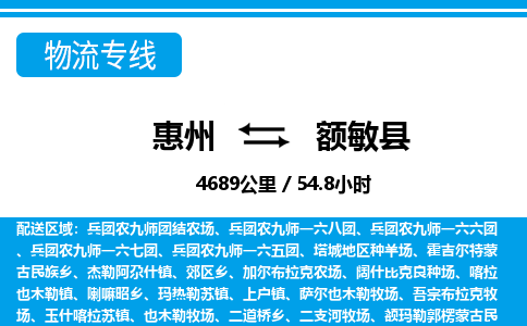 惠州到額敏縣物流公司