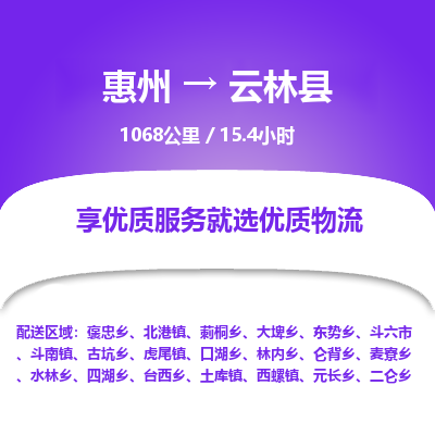 惠州到云林縣物流公司