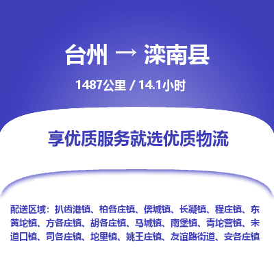 臺州到灤南縣物流專線