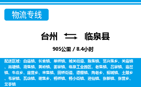 臺(tái)州到臨泉縣物流專線