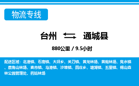 臺州到通城縣物流專線