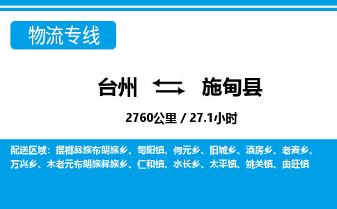 臺州到施甸縣物流專線