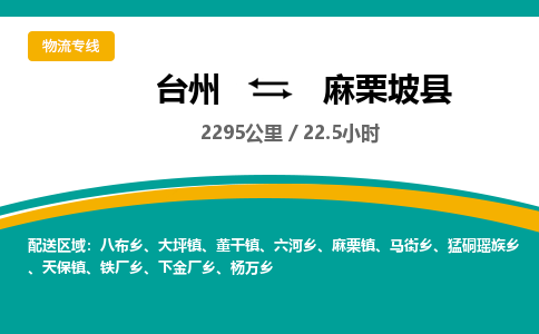 臺(tái)州到麻栗坡縣物流專線