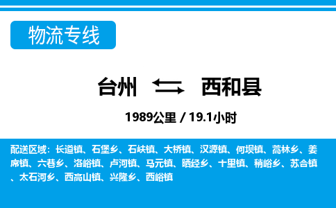 臺(tái)州到西和縣物流專線