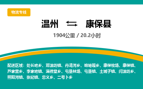 溫州到康?？h物流專線