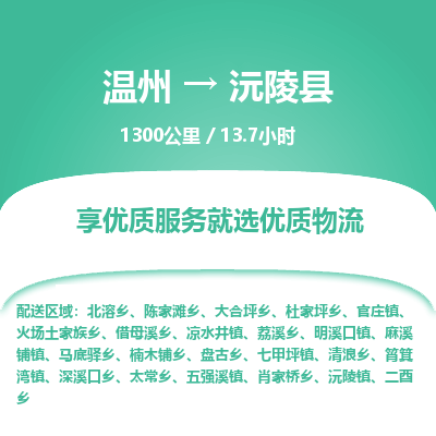 溫州到沅陵縣物流專線