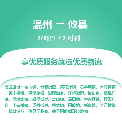 溫州到攸縣物流專線