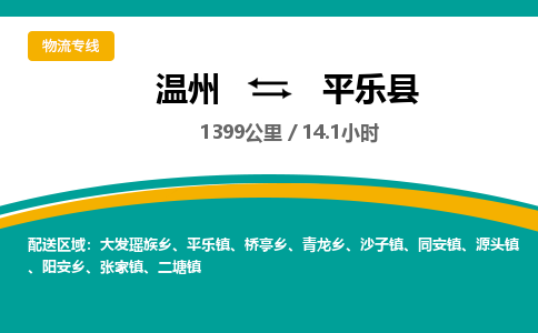 溫州到平樂縣物流專線