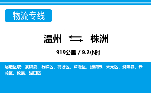 溫州到株洲淥口區物流專線