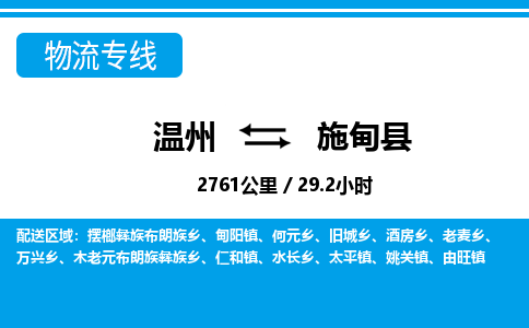 溫州到施甸縣物流專線