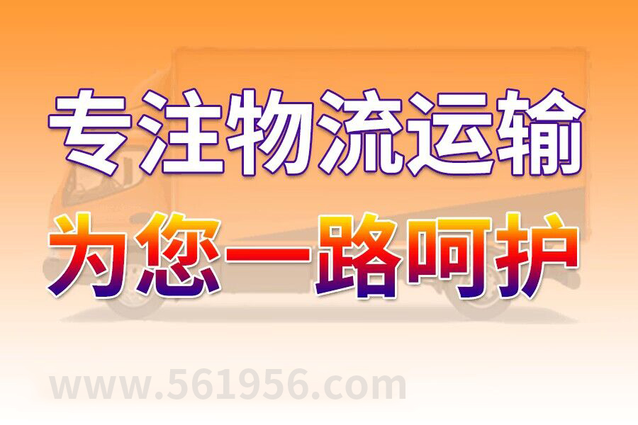 優質惠州到新竹縣物流專線,惠州至新竹縣物流公司